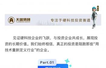 已投企业最新动态