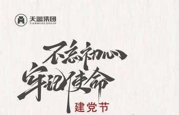 建党节｜热烈庆祝中国共产党成立103周年