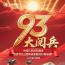吾辈自强｜纪念抗战胜利80周年