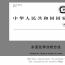 新标准11月起实施 天盟集团积极应对并解决商砼“冬休”问题