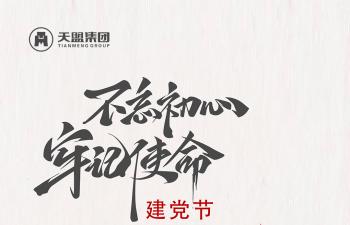 建党节|列热庆祝中国共产党成立103周年